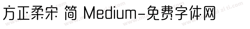 方正柔宋 简 Medium字体转换